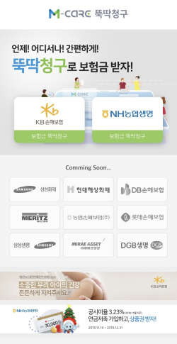 ▲ ‘M-Care 뚝딱청구’ 모바일 앱 화면 (레몬헬스케어)