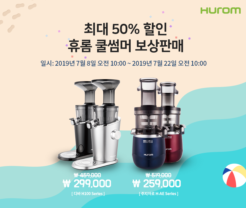 ▲휴롬 보상판매(사진제공=휴롬)