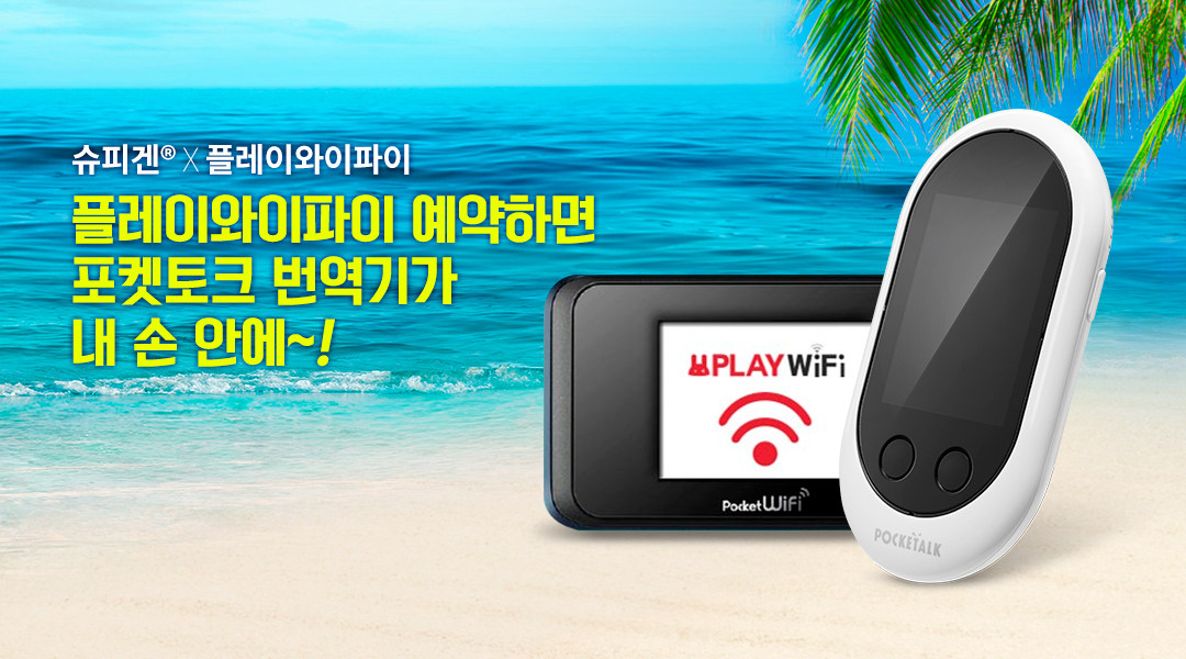 ▲ ‘포켓토크’(사진제공=슈피겐코리아)