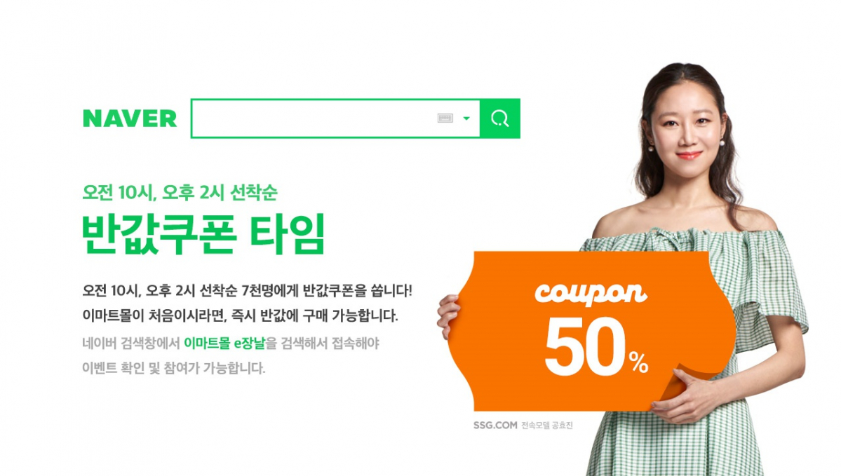 (출처=이마트몰 홈페이지)