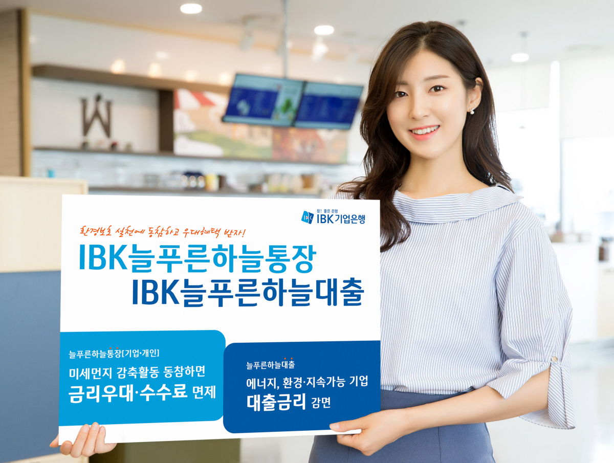 (사진제공=IBK기업은행)