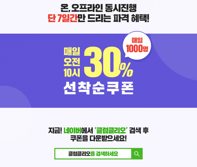 (출처=클럽클리오 홈페이지)