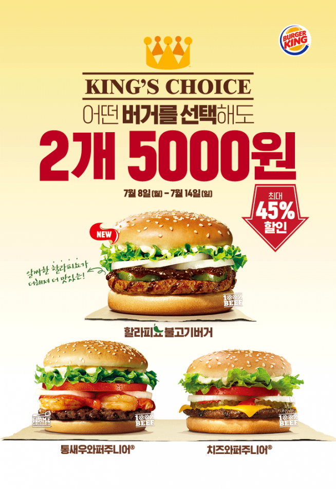 (출처=버거킹 홈페이지)