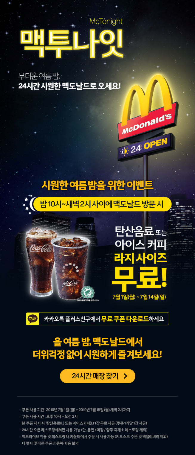 (출처=맥도날드 홈페이지)