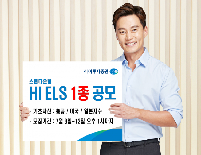 ▲사진제공=하이투자증권