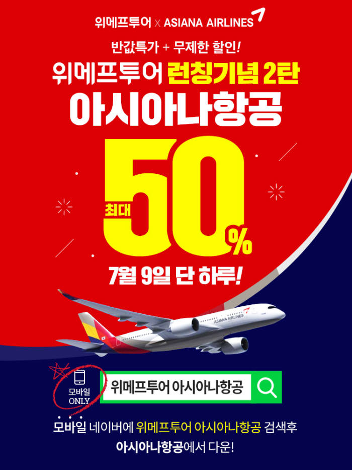 (출처=위메프 홈페이지)