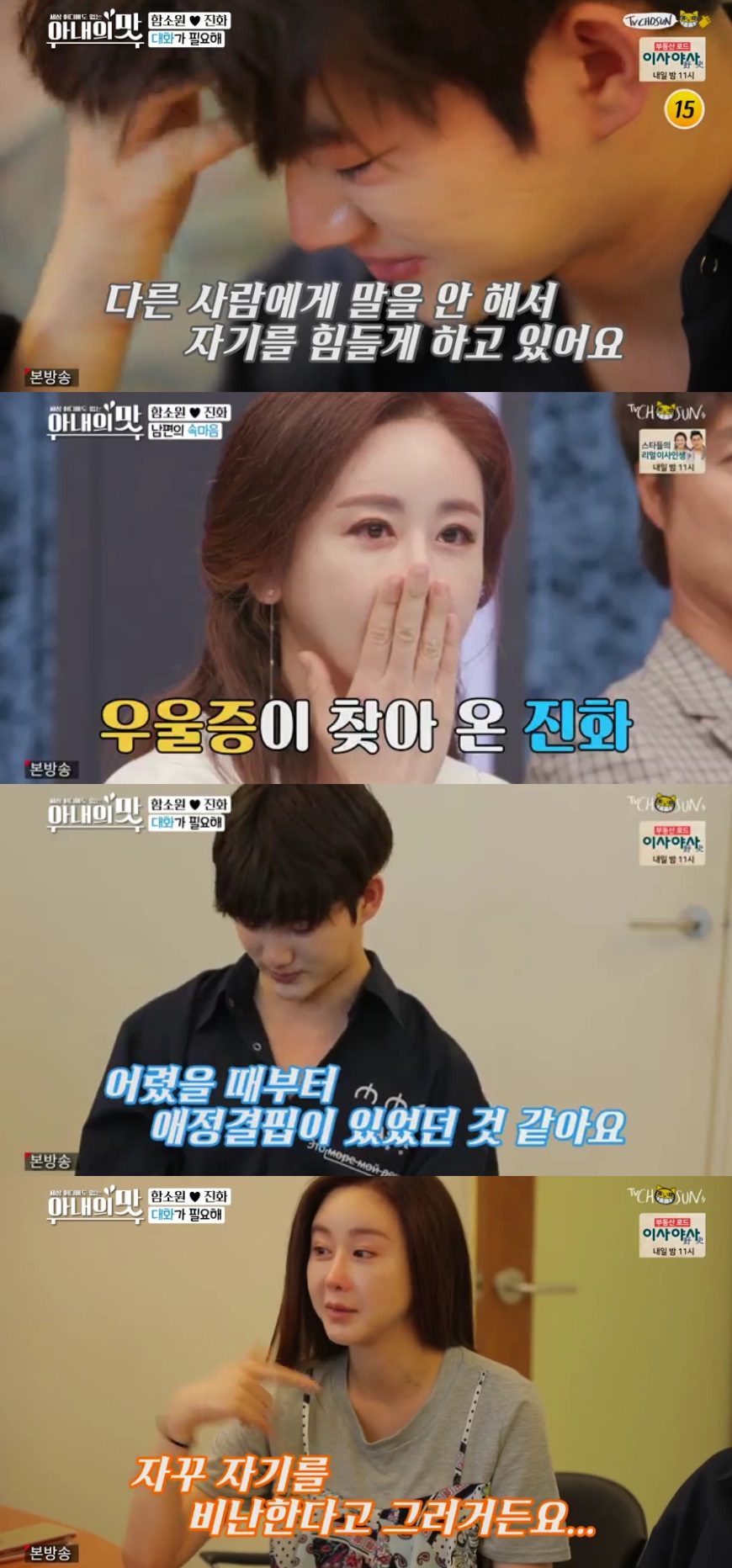 (출처=TV조선 '아내의 맛' 방송캡처)