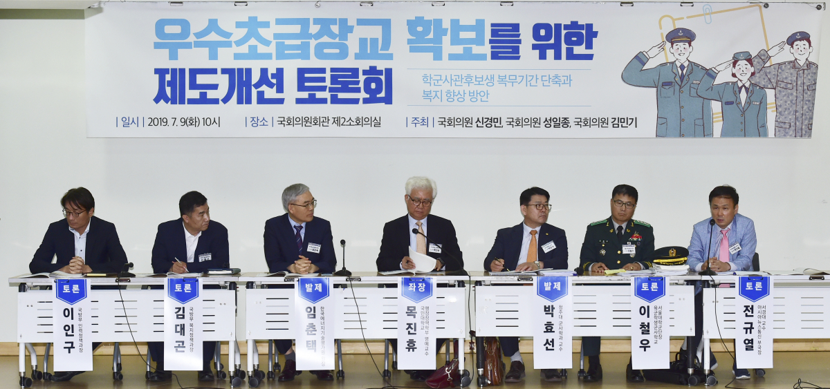 ▲우수 초급장교 확보 토론회 | 9일 신경민 김민기 성일종 의원은 공동으로 토론회를 열고 우수 초급장교 확보방안을 놓고 논의했다. (신경민 의원실)