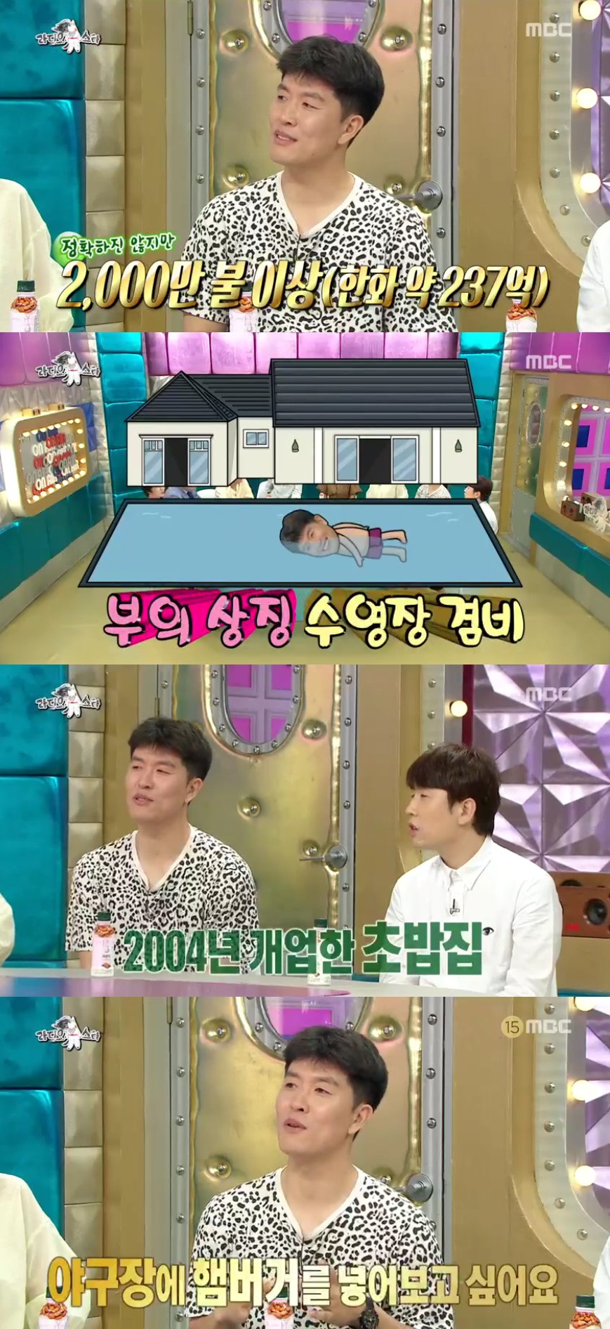 (출처=MBC '라디오스타' 방송캡처)