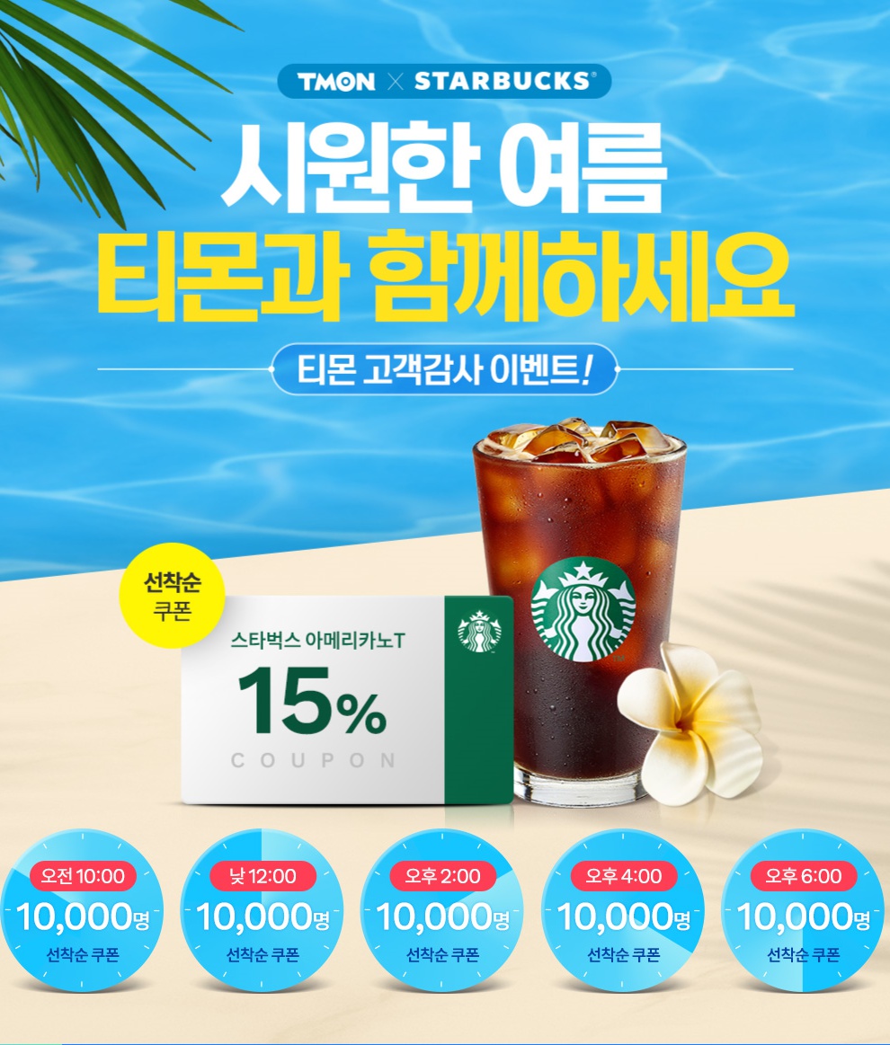 (출처=티몬 홈페이지)