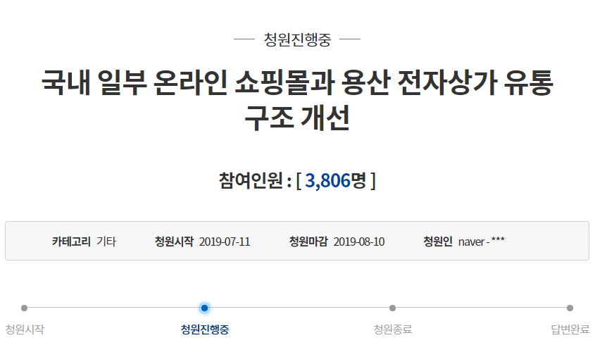 (청와대 국민청원 게시판 캡쳐)