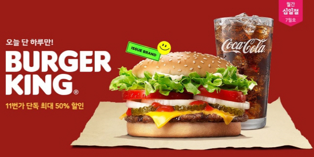 (출처=버거킹 홈페이지 캡처)