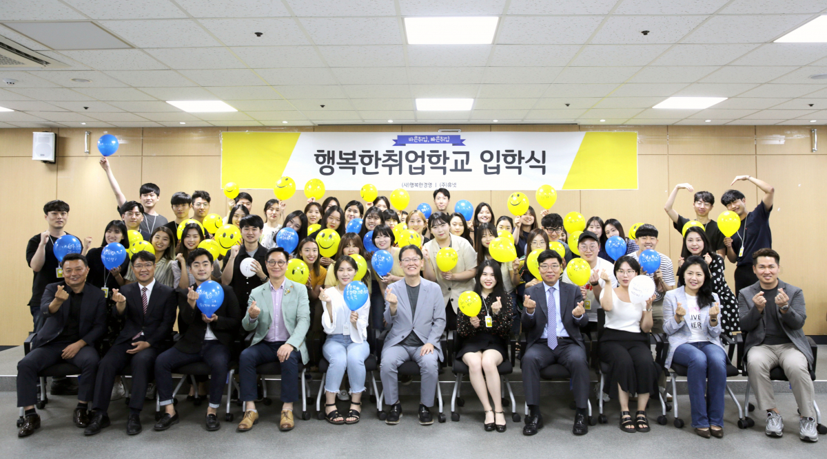 ▲행복한취업학교 2기 입학식(사진제공=휴넷)