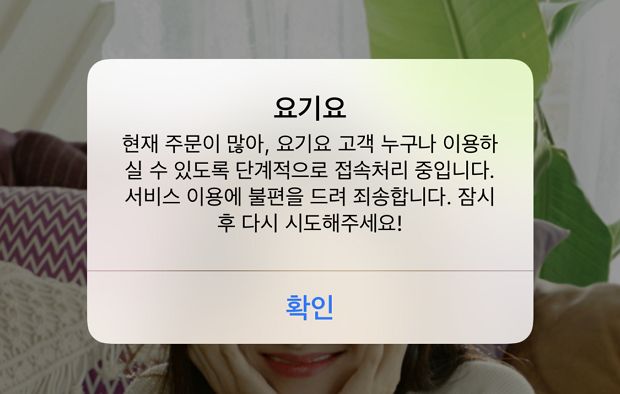 (출처=요기요 화면 캡처)