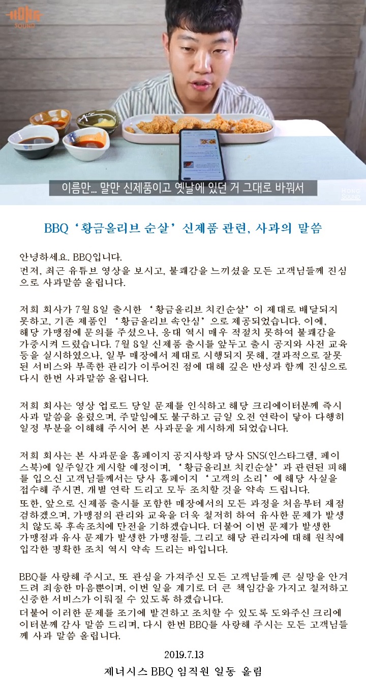 (출처=유튜브 '홍사운드' 캡처, BBQ 홈페이지)