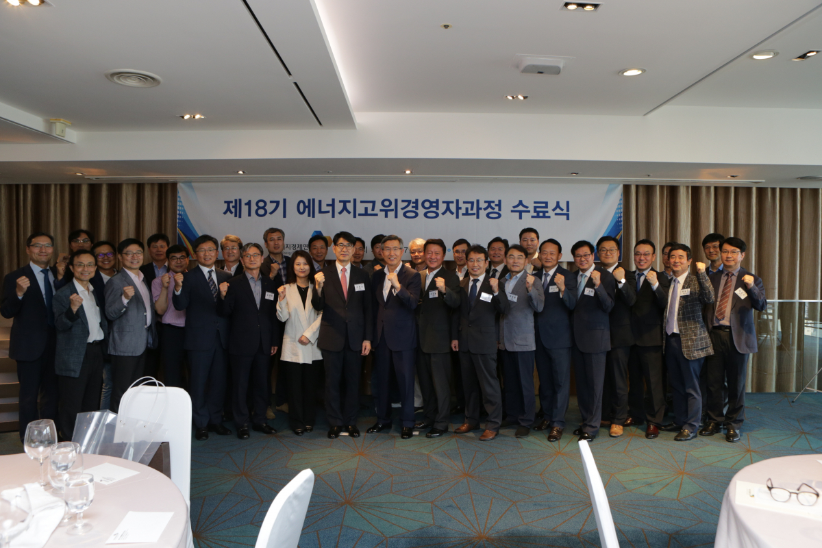 ▲에너지경제연구원은 12일 서울 서초구 엘타워에서 제18기 에너지 고위경영자 과정 수료식을 열었다.(사진 제공=에너지경제연구원)