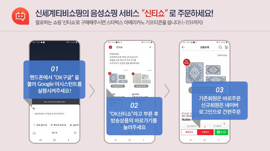 (신세계TV쇼핑 제공)