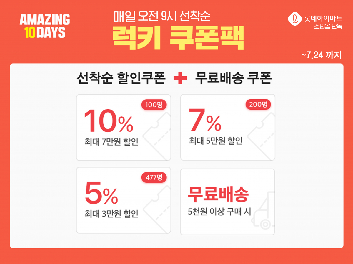 (롯데하이마트 제공)