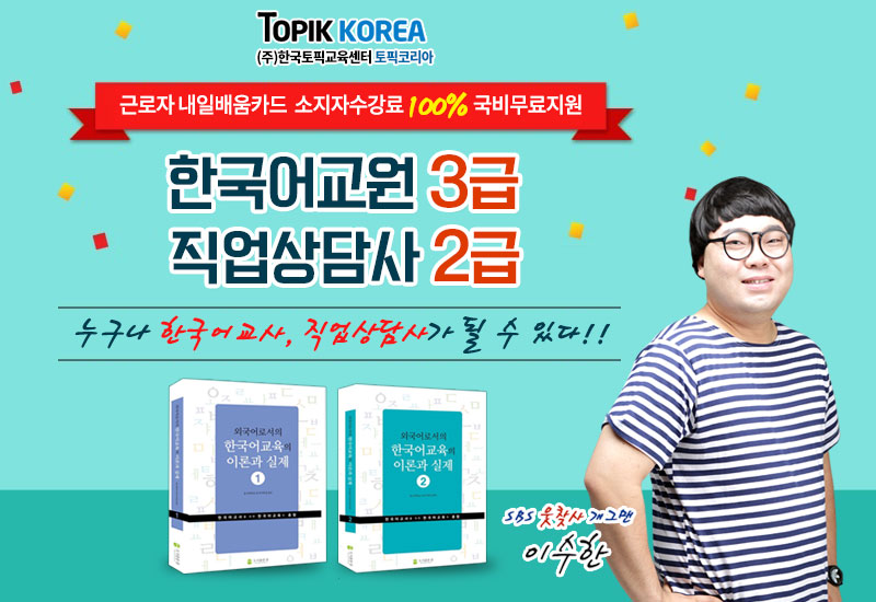 (사진제공=한국토픽교육센터)