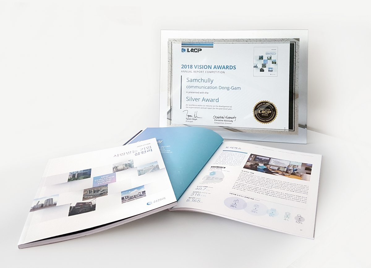 ▲삼천리 2018 Vision Awards 은상 상패와 2018년도 애뉴얼리포트(사진 제공=삼천리)