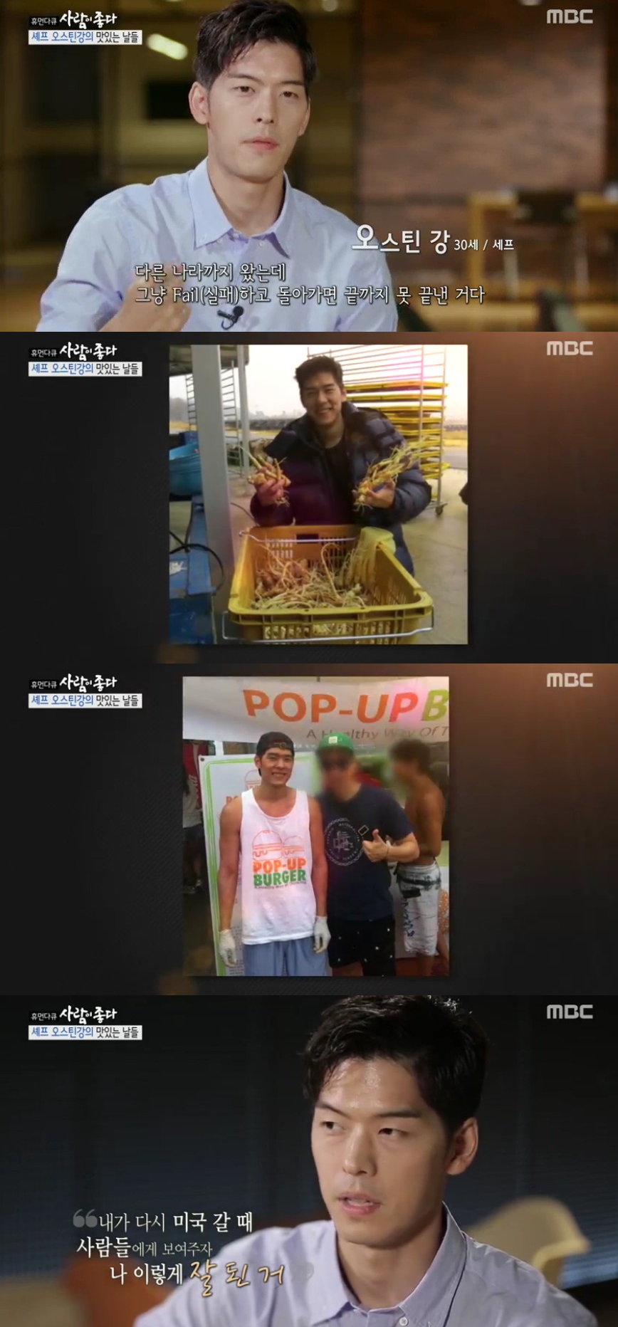 (출처=MBC '휴먼다큐 사람이좋다' 방송캡처)