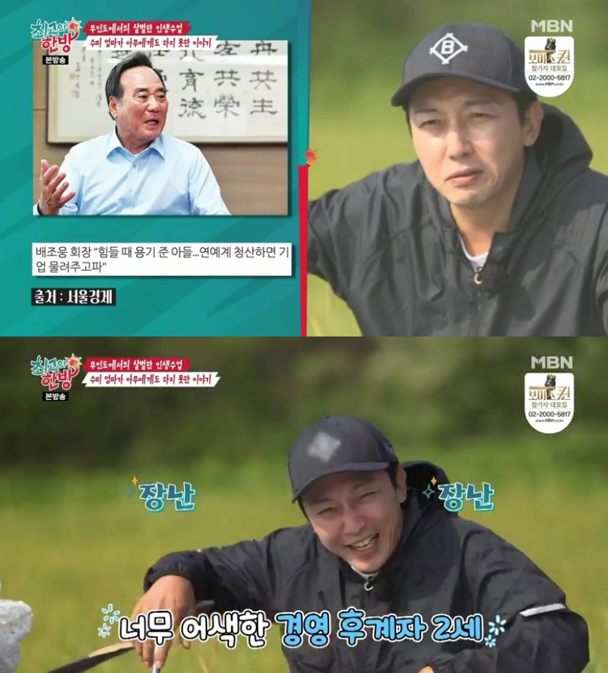 (출처=MBN '최고의 한방' 방송캡처)