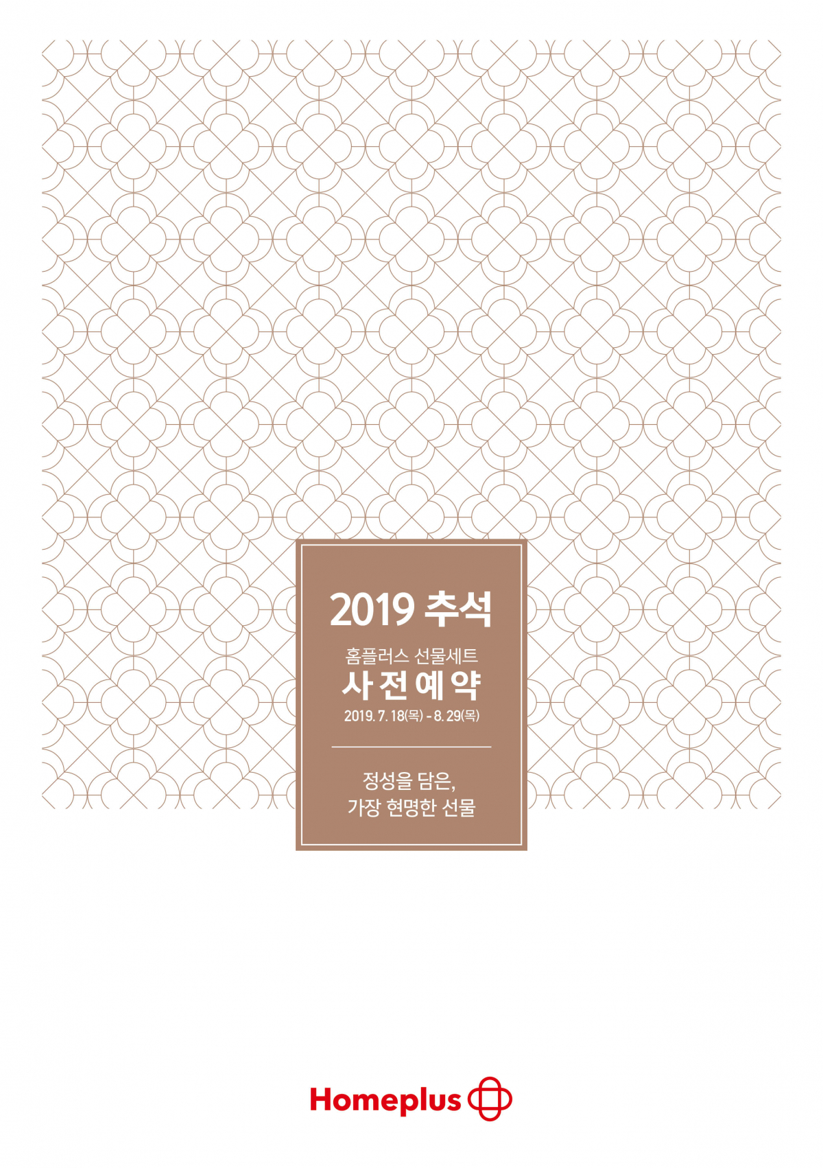 (홈플러스 제공)