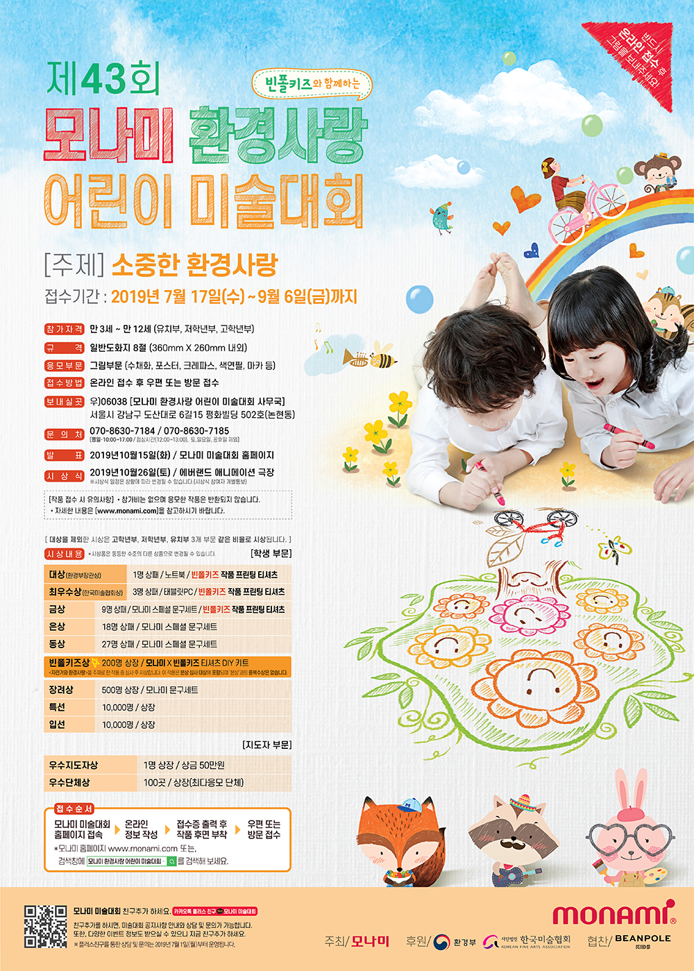 ▲환경사랑 어린이 미술대회(사진제공=모나미)