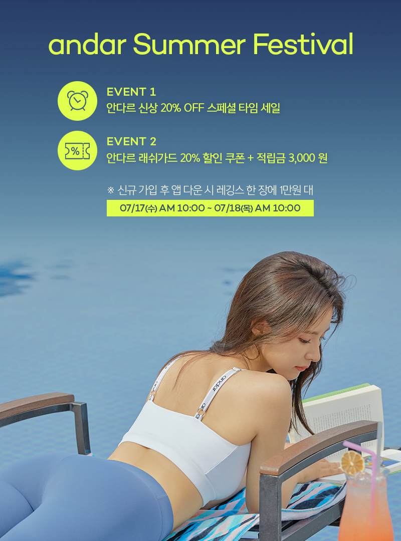 (사진제공=안다르)