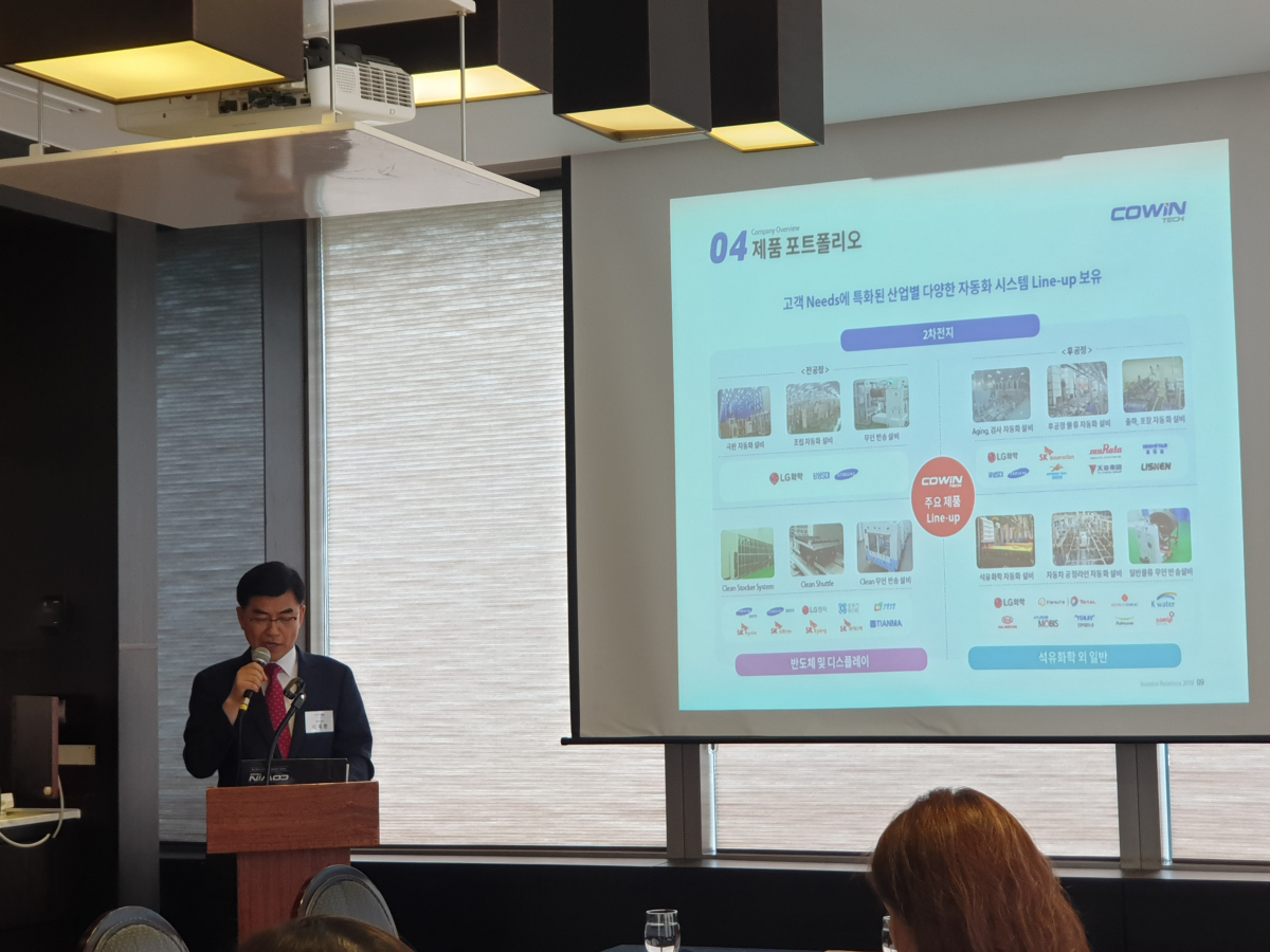 ▲17일 오후 서울 영등포구 여의도에서 열린 IPO 간담회에서 이재환 코윈테크 대표가 발언하고 있다. (사진제공=코윈테크)