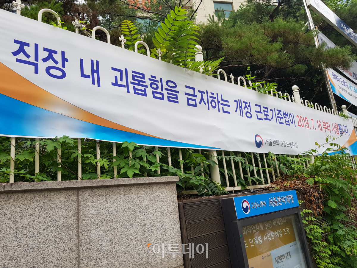 ▲16일부터 직장 내 괴롭힘을 금지하는 법 개정이 시행됐다. (김정웅 기자 cogito@)
