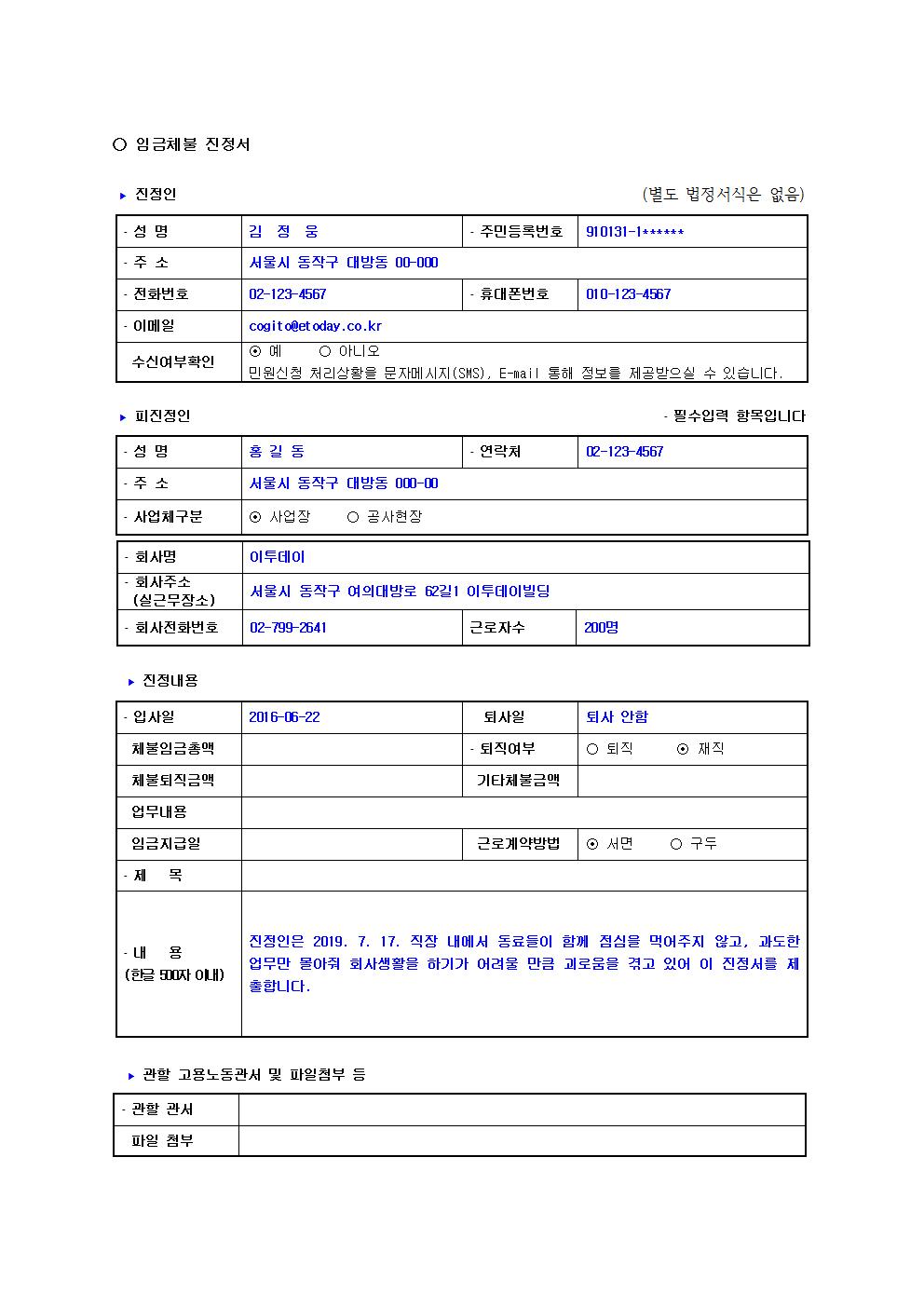 ▲예시로 작성해본 진정서.