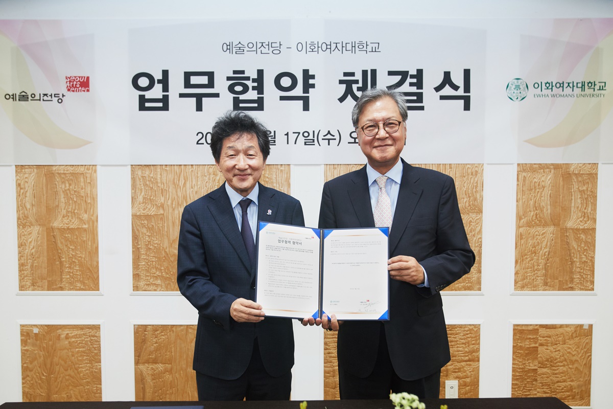 ▲예술의전당과 이화여자대학교가 17일 서울 서초구 예술의전당 오페라하우스에서 업무협약을 체결했다.(사진제공=예술의전당)