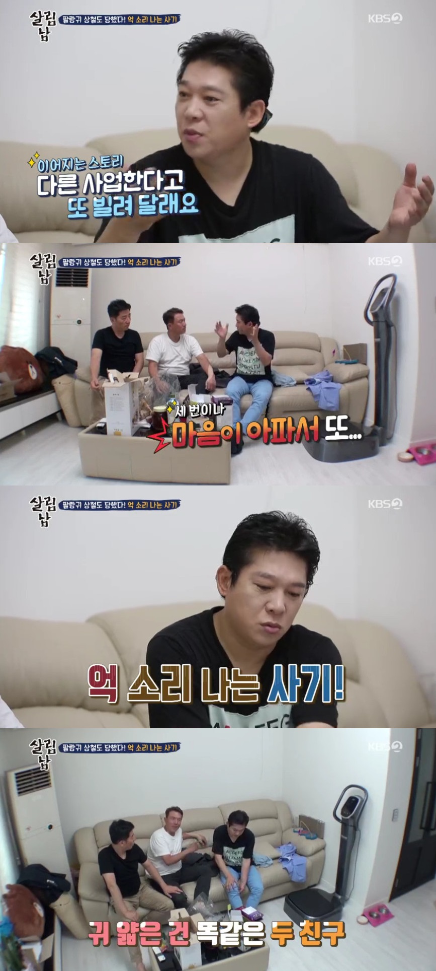 (출처=KBS2 '살림하는 남자들2' 방송캡처)