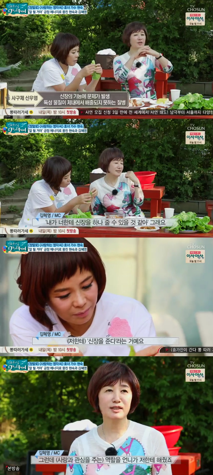 (출처=TV조선 '인생다큐 마이웨이' 방송캡처)