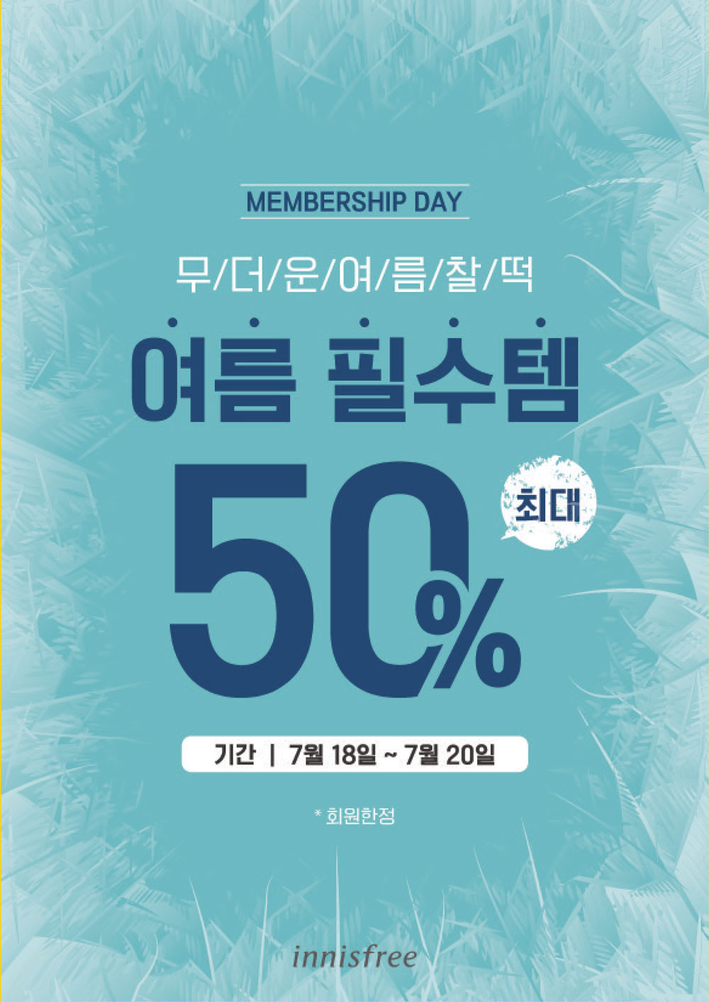 (사진제공=이니스프리)