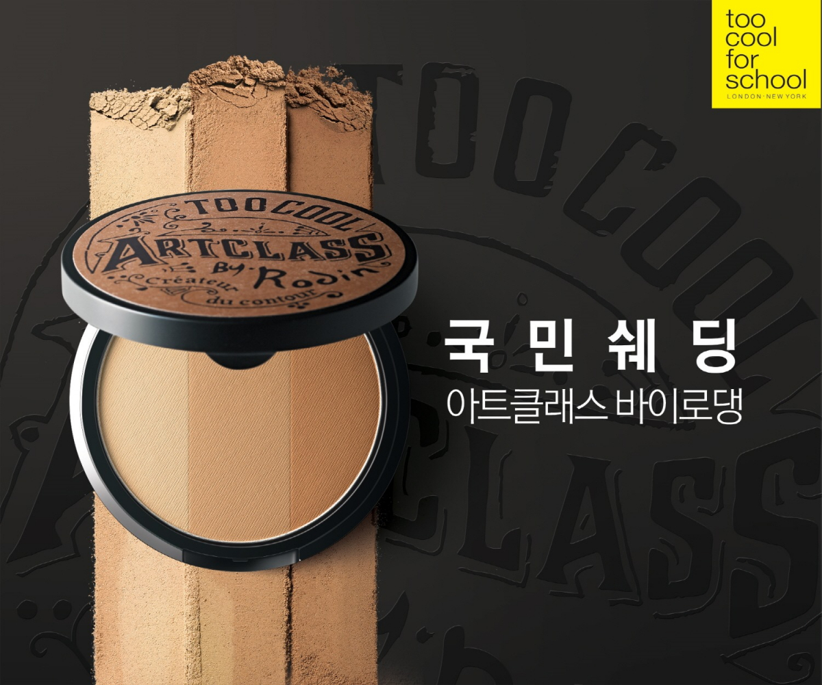 (사진제공=투쿨포스쿨)