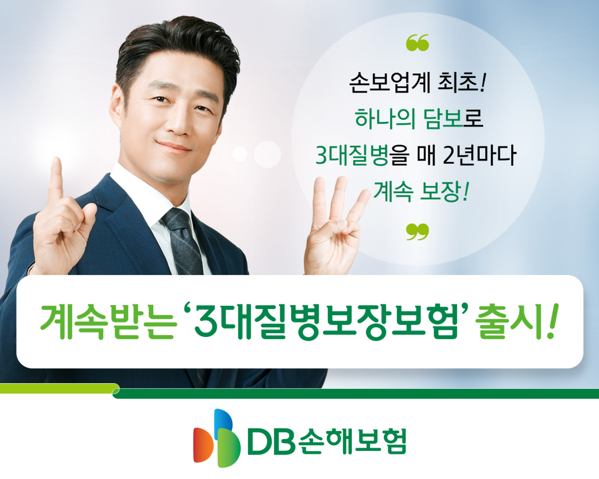 (사진제공=DB손해보험)