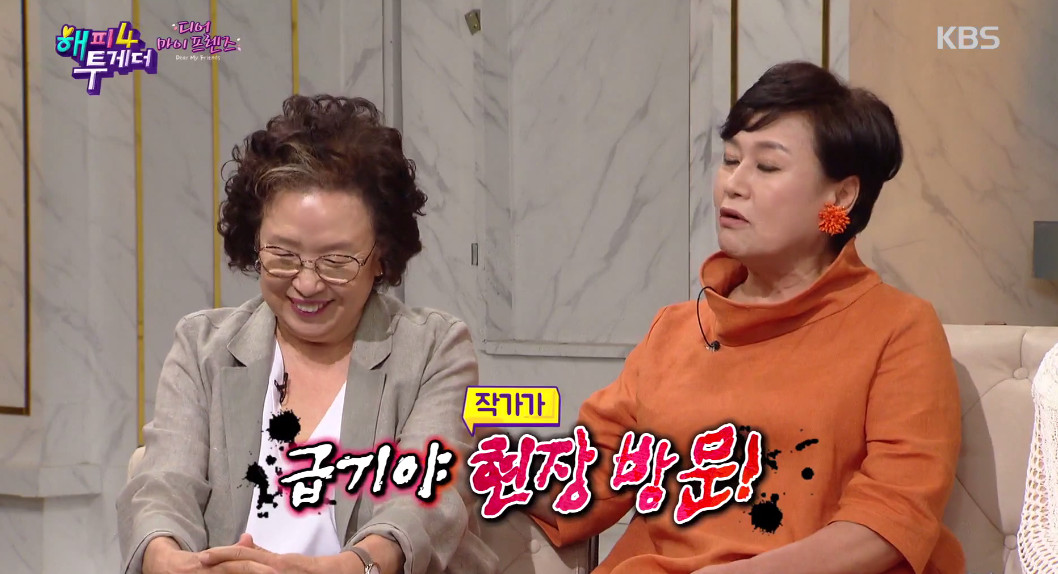 (출처=KBS '해피투게더4')