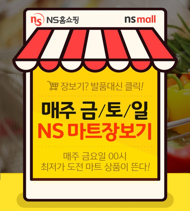 (NS홈쇼핑 제공)