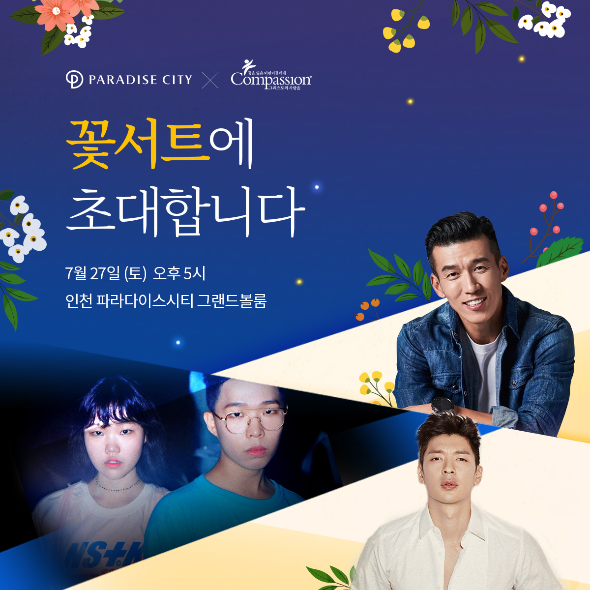 (사진제공=한구컴패션)