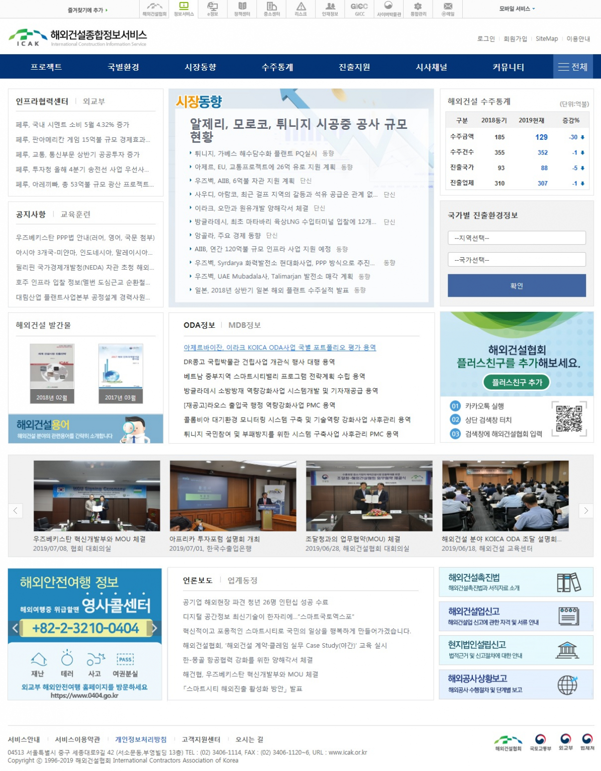 ▲종합정보서비스 개편 이미지(제공=해외건설협회)