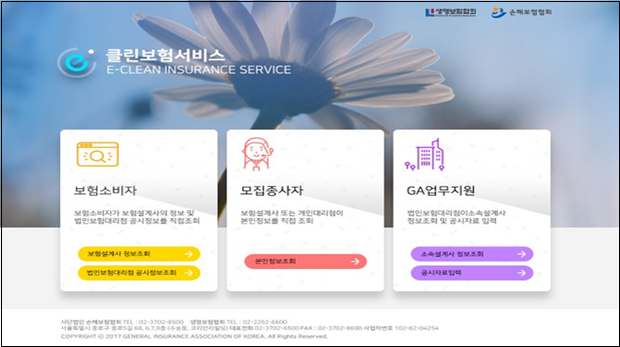 (출처=클린보험 서비스 홈페이지)