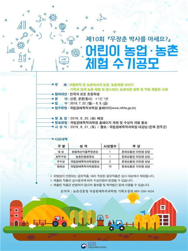 (출처=농촌진흥청)