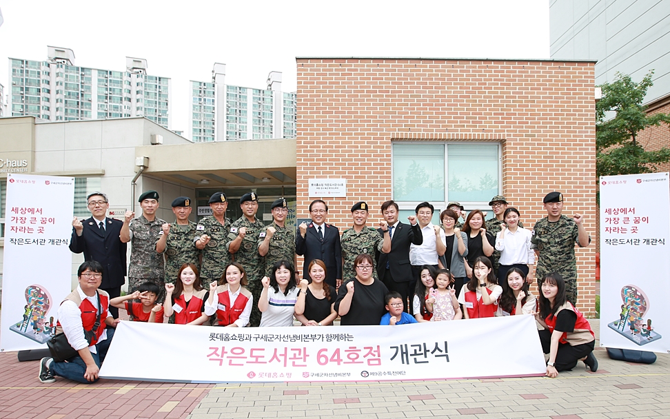 ▲19일 인천 부평구 소재 '제9공수특전여단 관사'에서 열린 64번째 작은도서관 개관식에서 관계자들이 기념사진을 촬영하고 있다. 뒷줄 왼쪽 일곱 번째부터 곽창희 구세군자선냄비본부 사무총장, 문석호 제9공수특전여단장, 정윤상 롯데홈쇼핑 커뮤니케이션부문장(사진제공=롯데홈쇼핑)