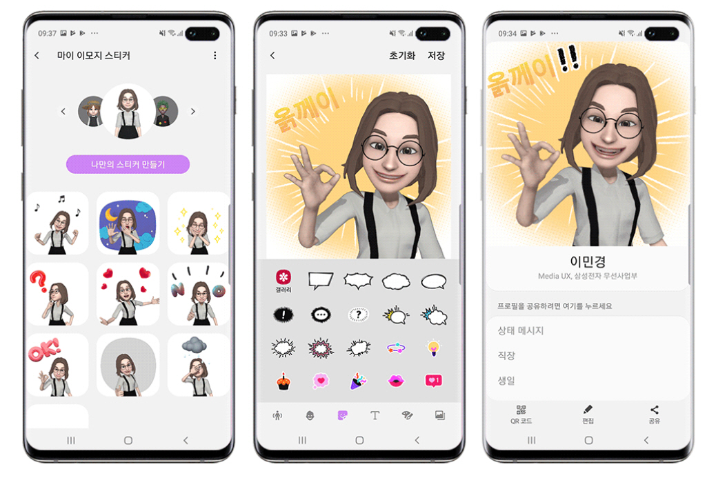 ▲사용자의 AR 이모지로 생동감 있는 이모티콘을 제작할 수 있다. 사진제공 삼성전자