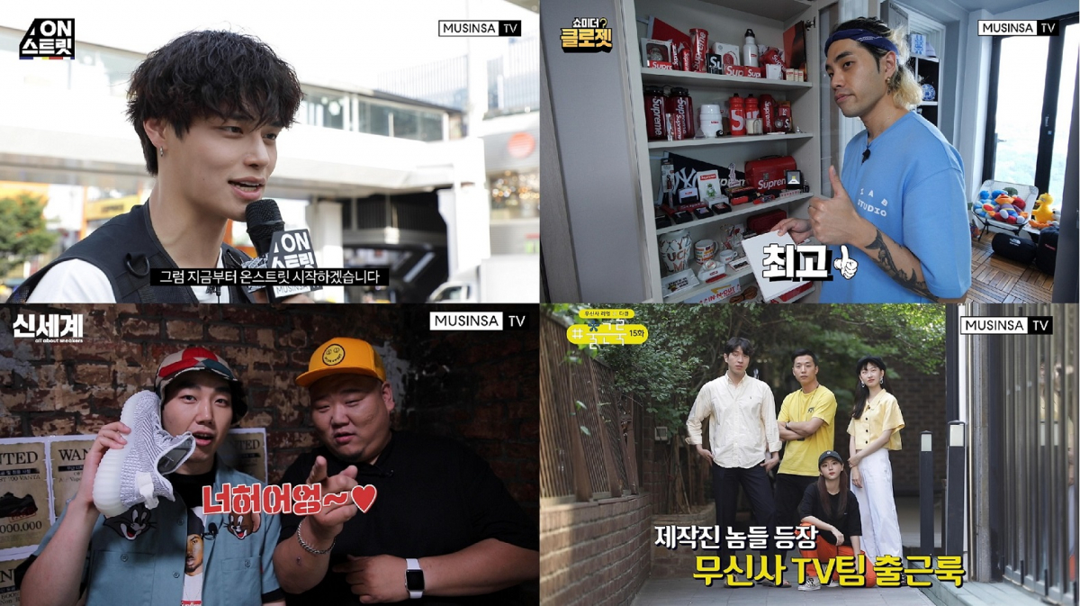 (사진제공=무신사)