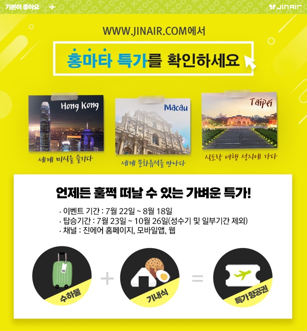 (자료제공=진에어)