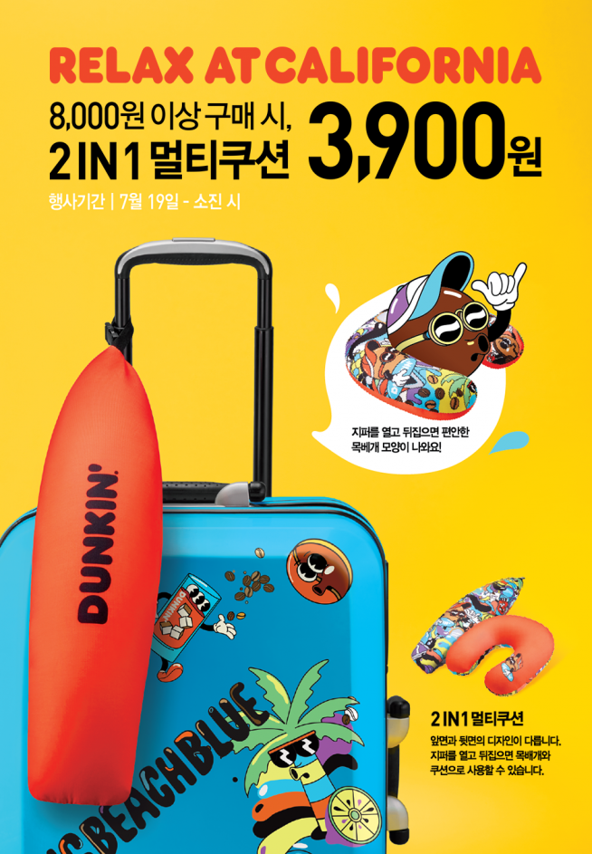 (출처=던킨도너츠 홈페이지)