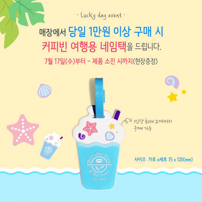 (출처=커피빈 페이스북)